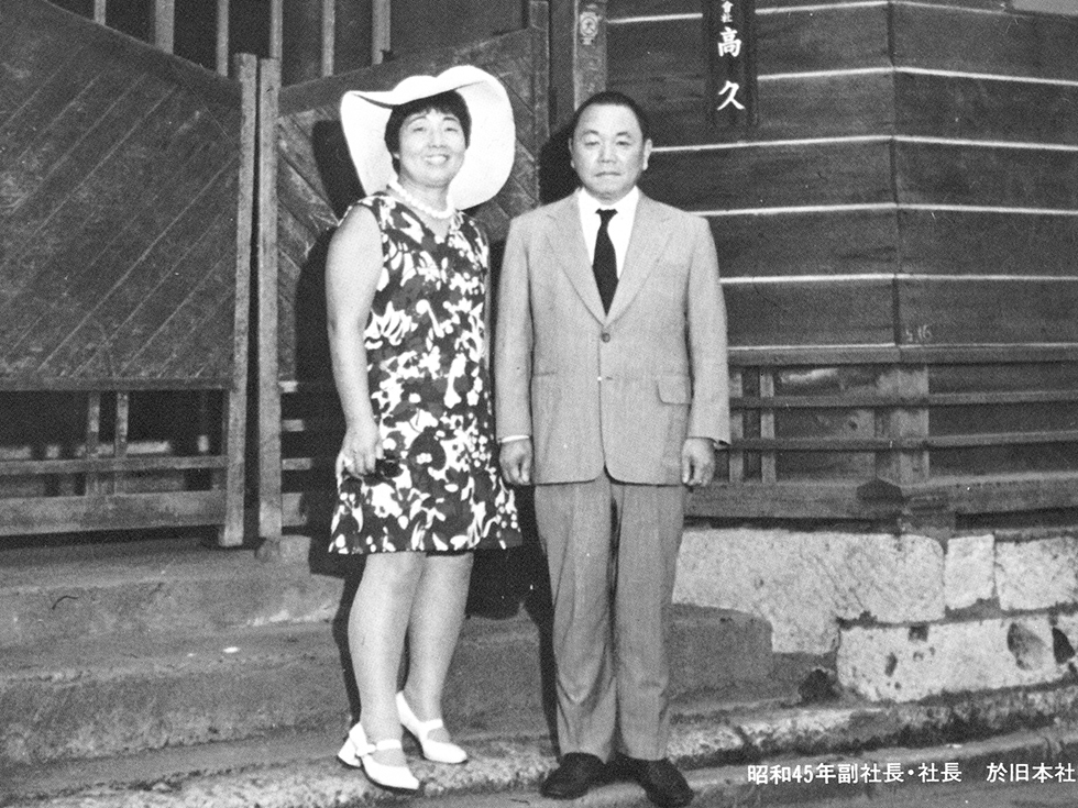 高久社長・副社長1970年旧本社前にて